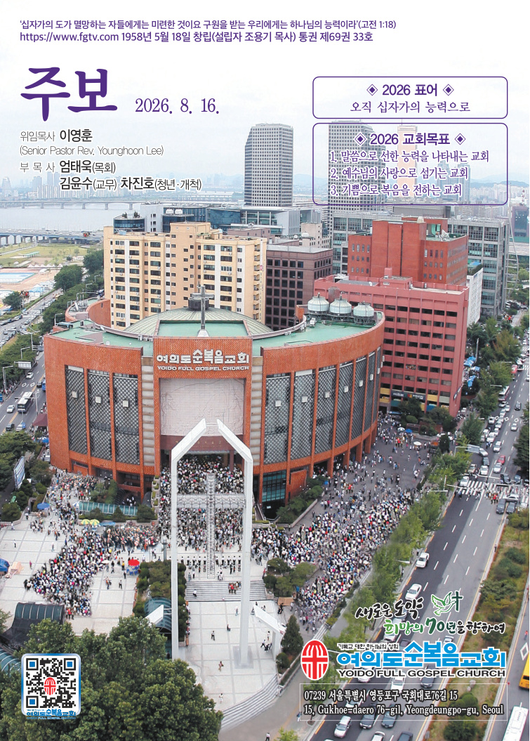 주보 표지 2026. 8. 16.