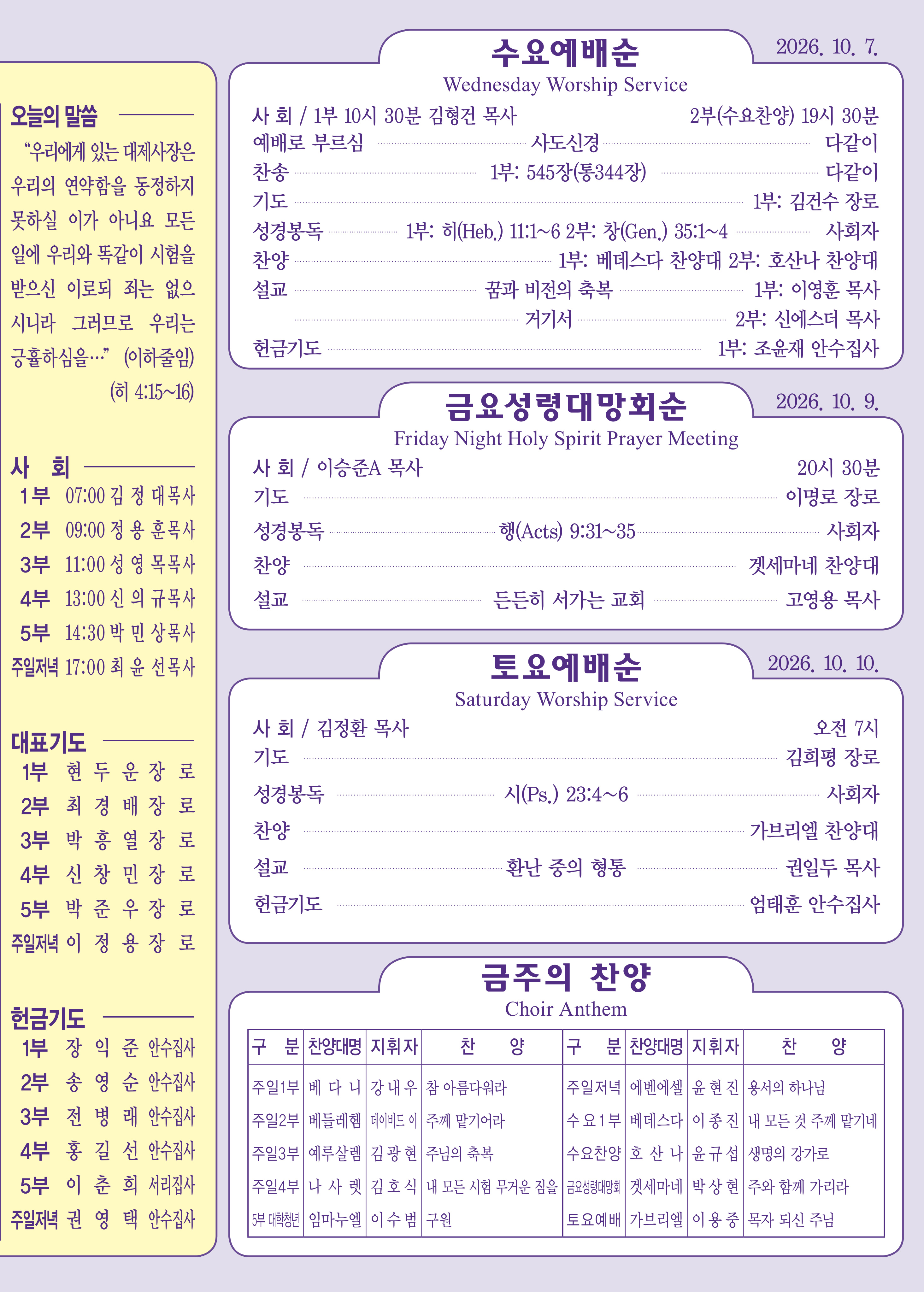 예배 순서 3/3 2026. 10. 4.