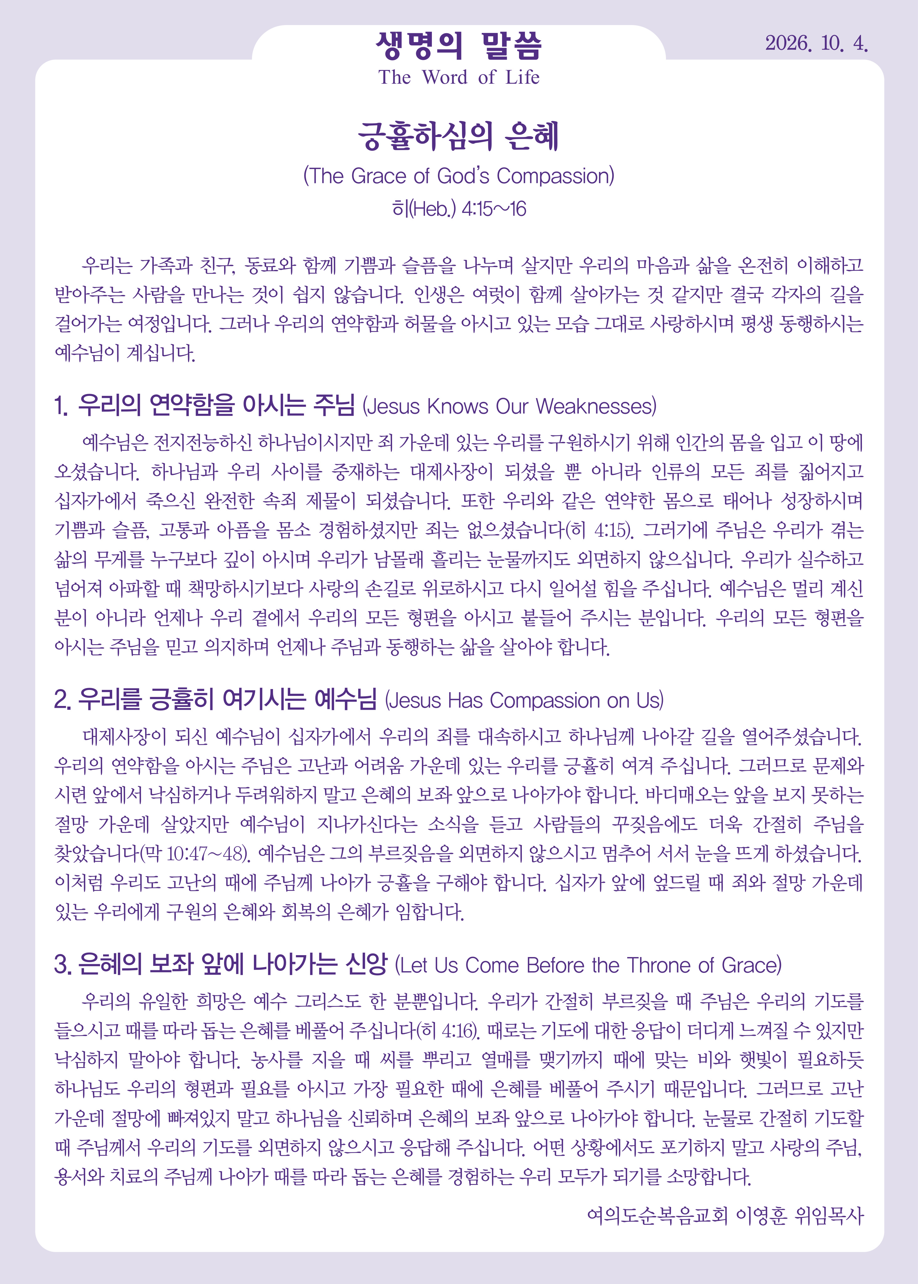 교회 소식 1/3 2026. 10. 4.