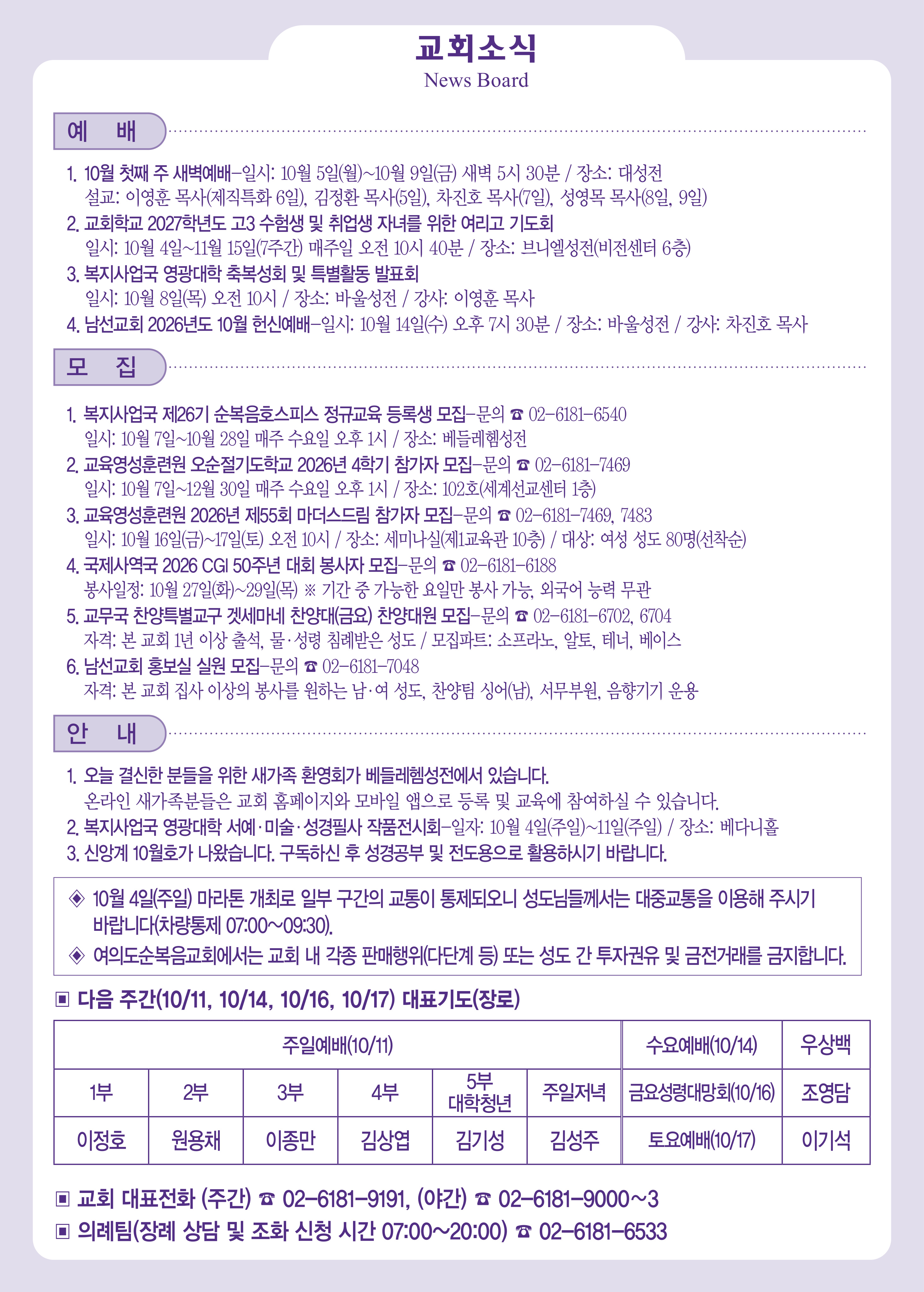 교회 소식 2/3 2026. 10. 4.