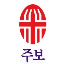 여의도순복음교회 주보